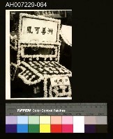 藏品(江府黃太夫人喪禮相關照片)的圖片